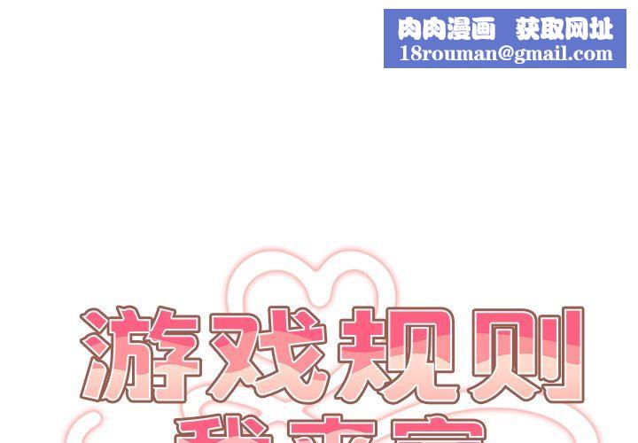 遊戲規則我來定第3話