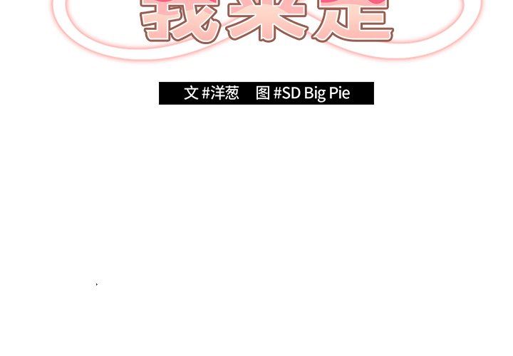 游戏规则我来定第3话