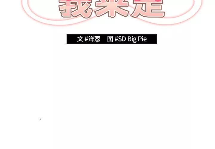 游戏规则我来定-第3话 - 图片 2