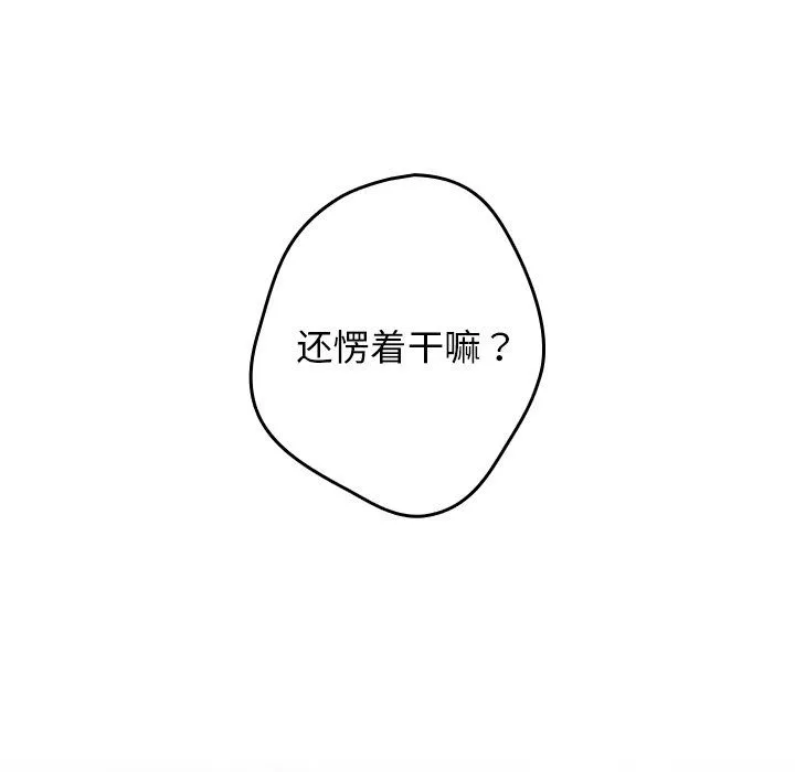 游戏规则我来定-第3话 - 图片 6