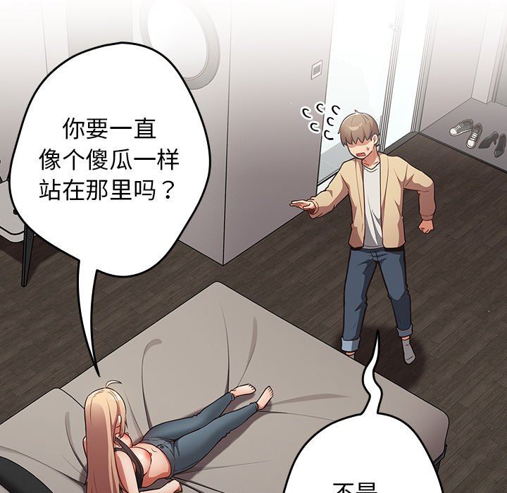 遊戲規則我來定第3話