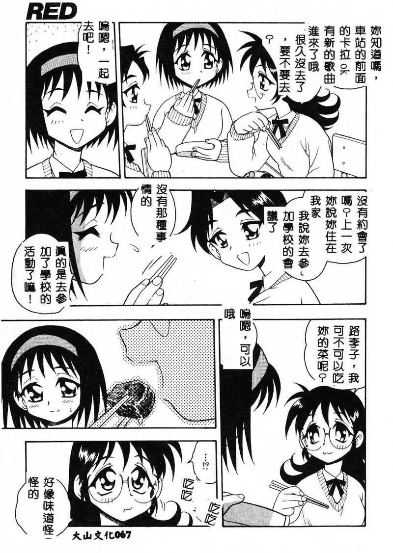 [しのざき岭]RED[中]-[しのざき岭]RED[中] - 图片 67