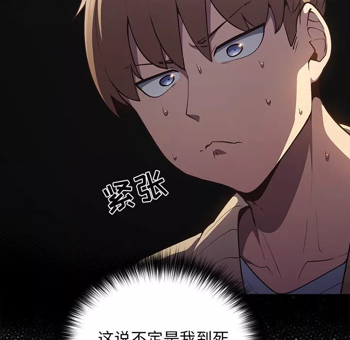 游戏规则我来定-第3话 - 图片 16