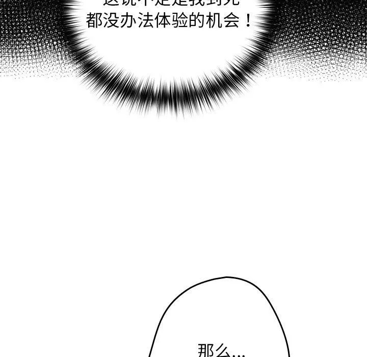 遊戲規則我來定第3話