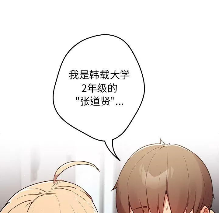 遊戲規則我來定第3話