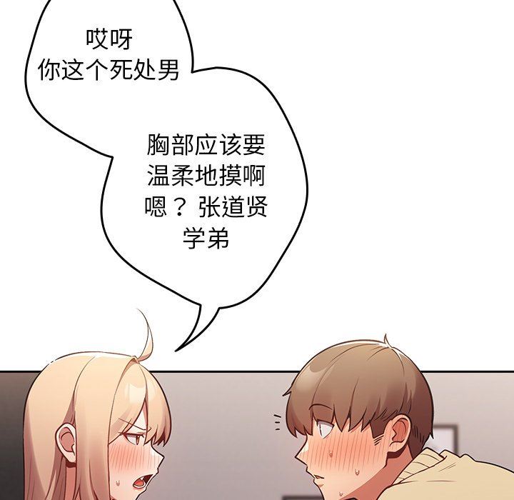 遊戲規則我來定第3話