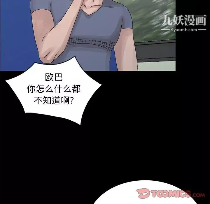 姐姐的秘密-第28话 - 图片 86