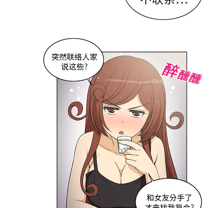 新来的女邻居第6话