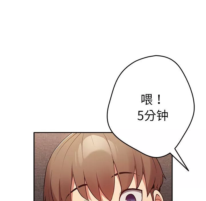 遊戲規則我來定第3話