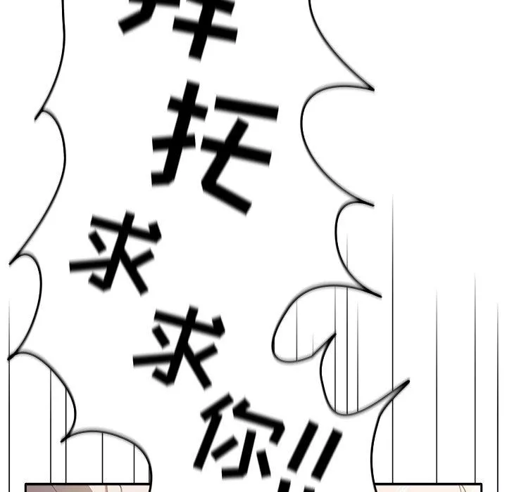 游戏规则我来定-第3话 - 图片 84