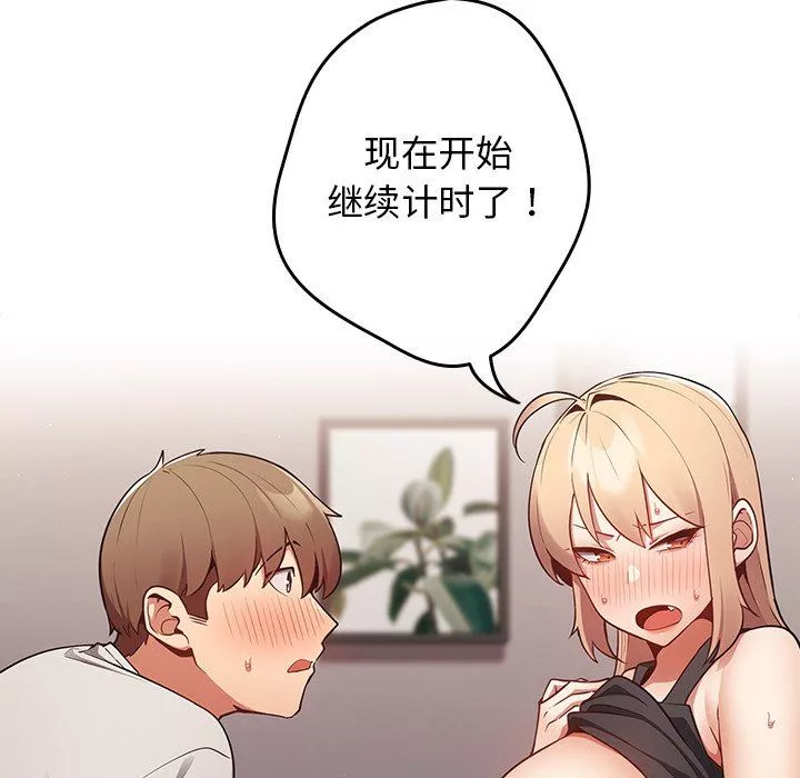游戏规则我来定-第3话 - 图片 91