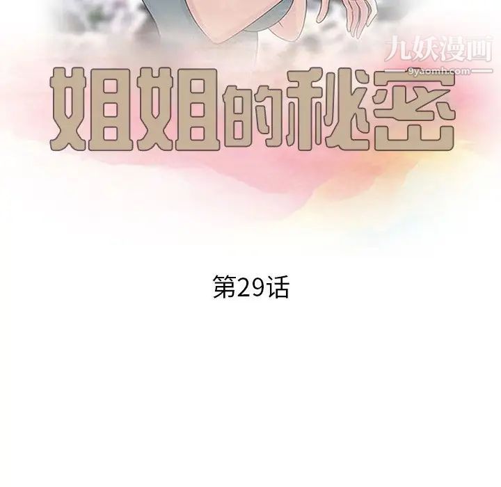 姐姐的秘密第29话