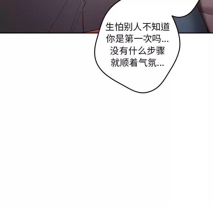 游戏规则我来定-第3话 - 图片 133