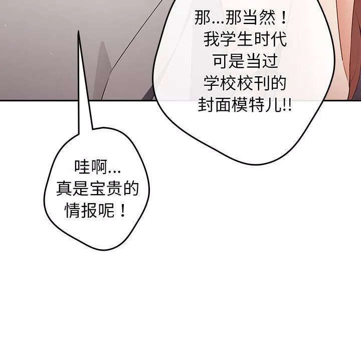 遊戲規則我來定第3話