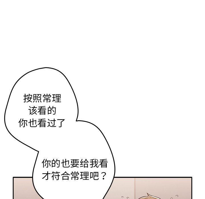 遊戲規則我來定第3話