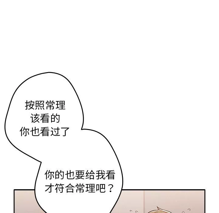 游戏规则我来定-第3话 - 图片 166