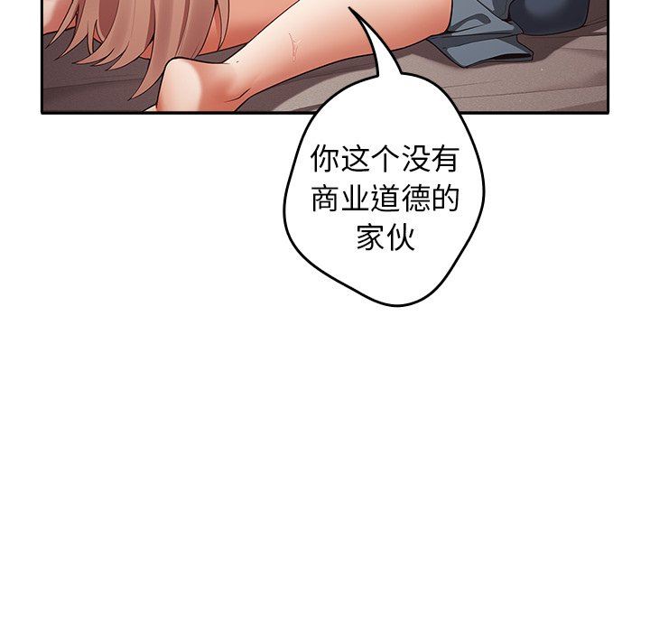 遊戲規則我來定第3話