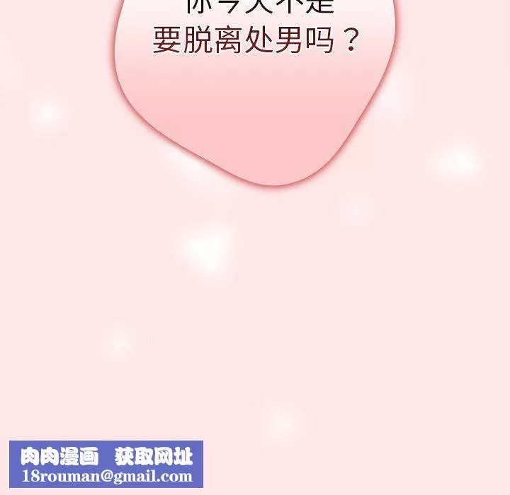 游戏规则我来定-第3话 - 图片 176