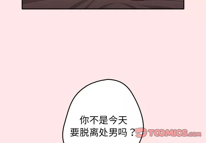 游戏规则我来定-第4话 - 图片 3