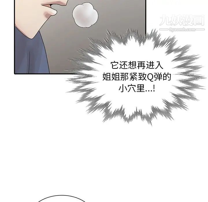 姐姐的秘密第29話