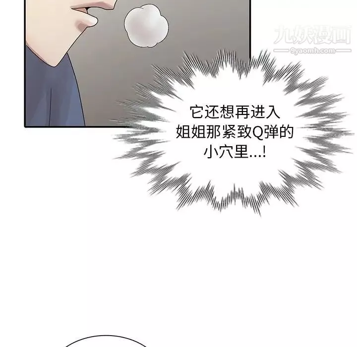 姐姐的秘密-第29话 - 图片 96