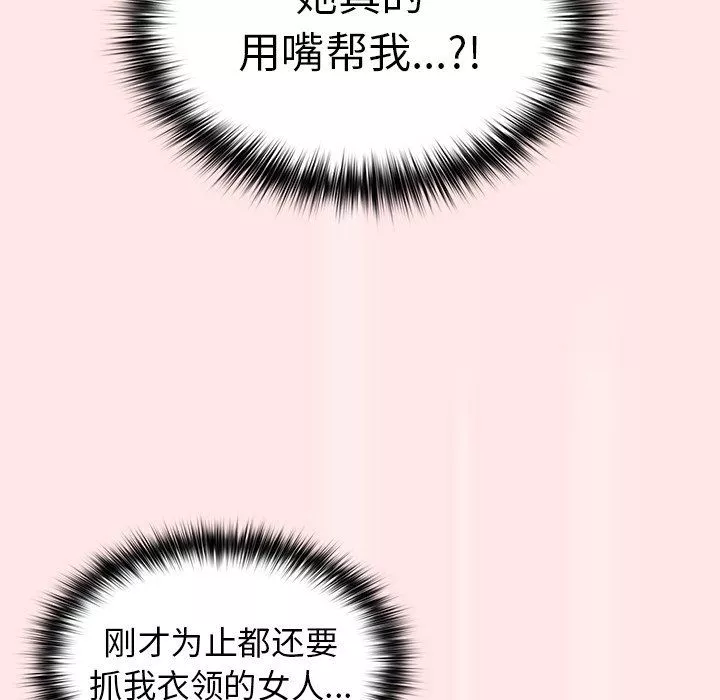 游戏规则我来定-第4话 - 图片 38