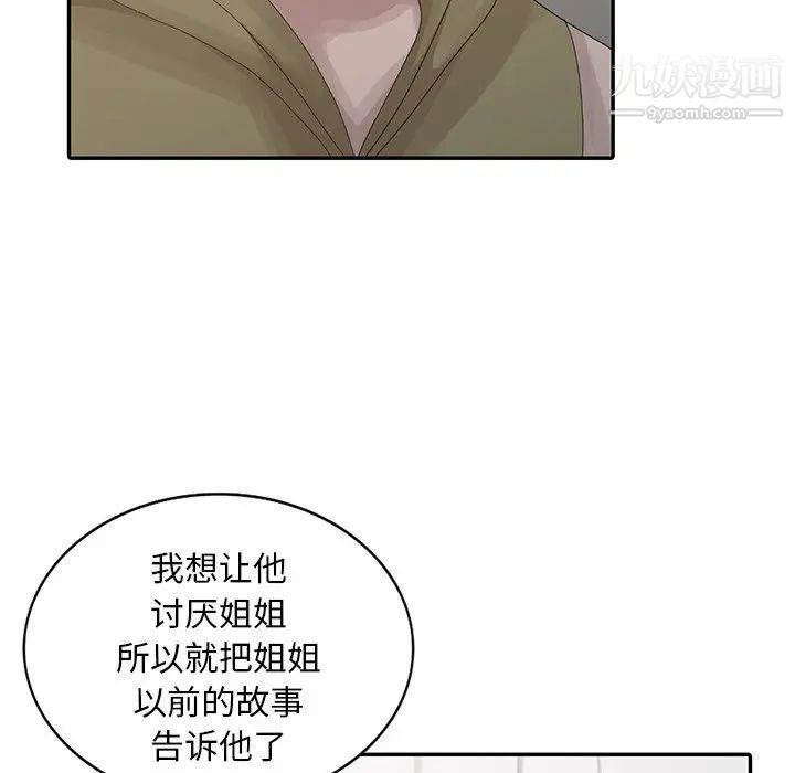 姐姐的秘密第30话