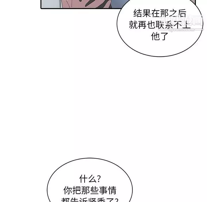 姐姐的秘密-第30话 - 图片 7