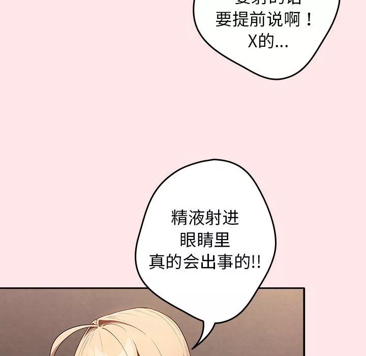 游戏规则我来定-第4话 - 图片 58