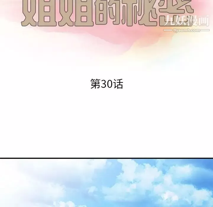 姐姐的秘密-第30话 - 图片 13