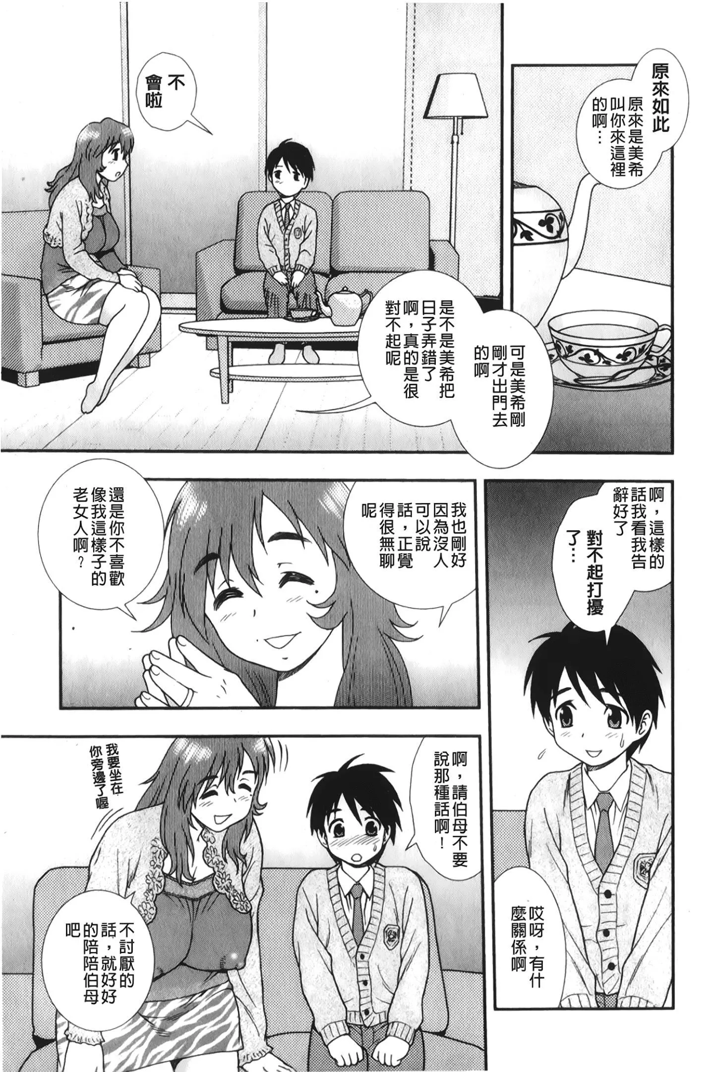 [裹之夢境][しのざき嶺]肉食女子[裹之夢境][しのざき嶺]肉食女子