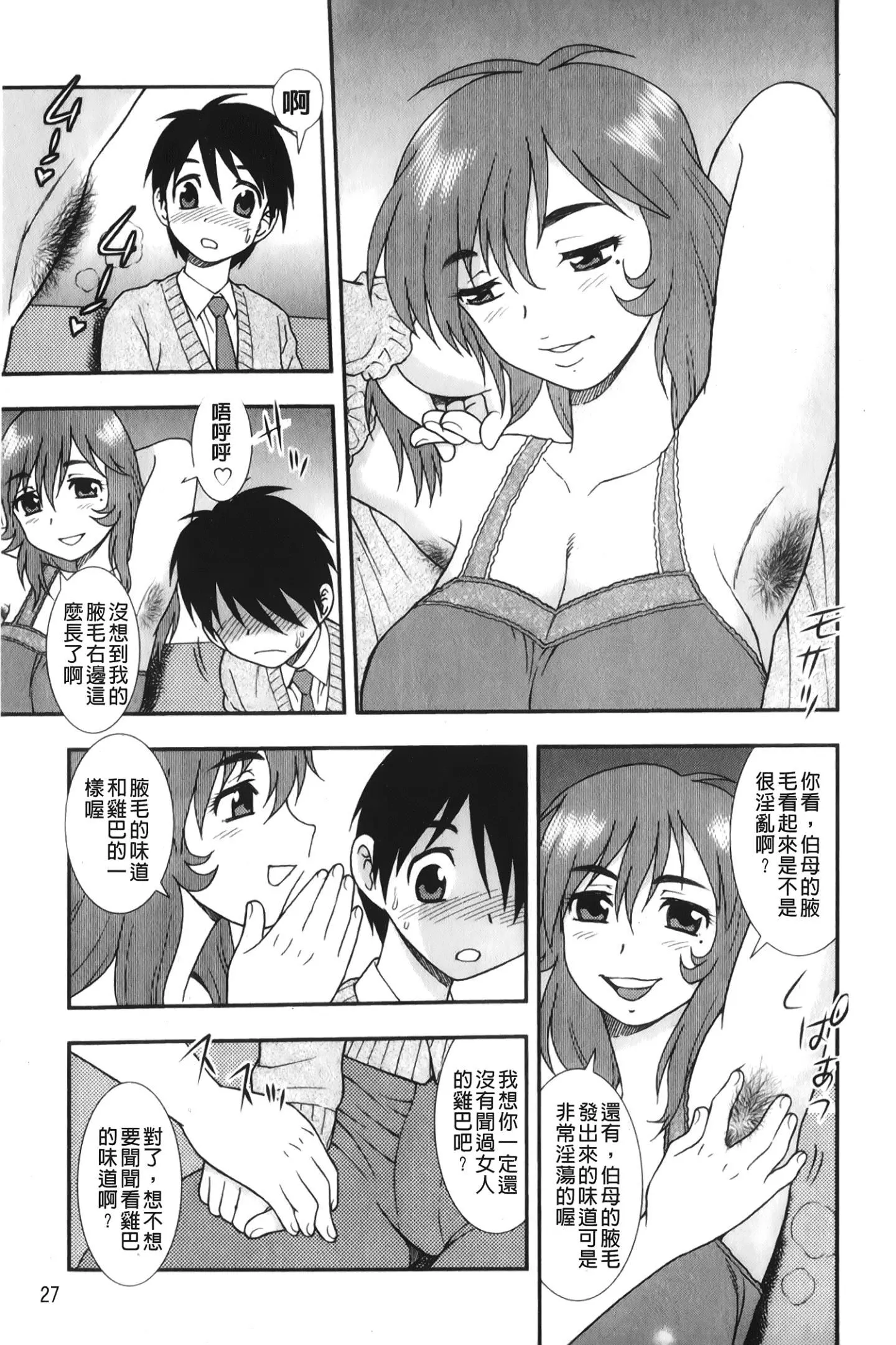 [裹之梦境][しのざき岭]肉食女子-[裹之梦境][しのざき岭]肉食女子 - 图片 30