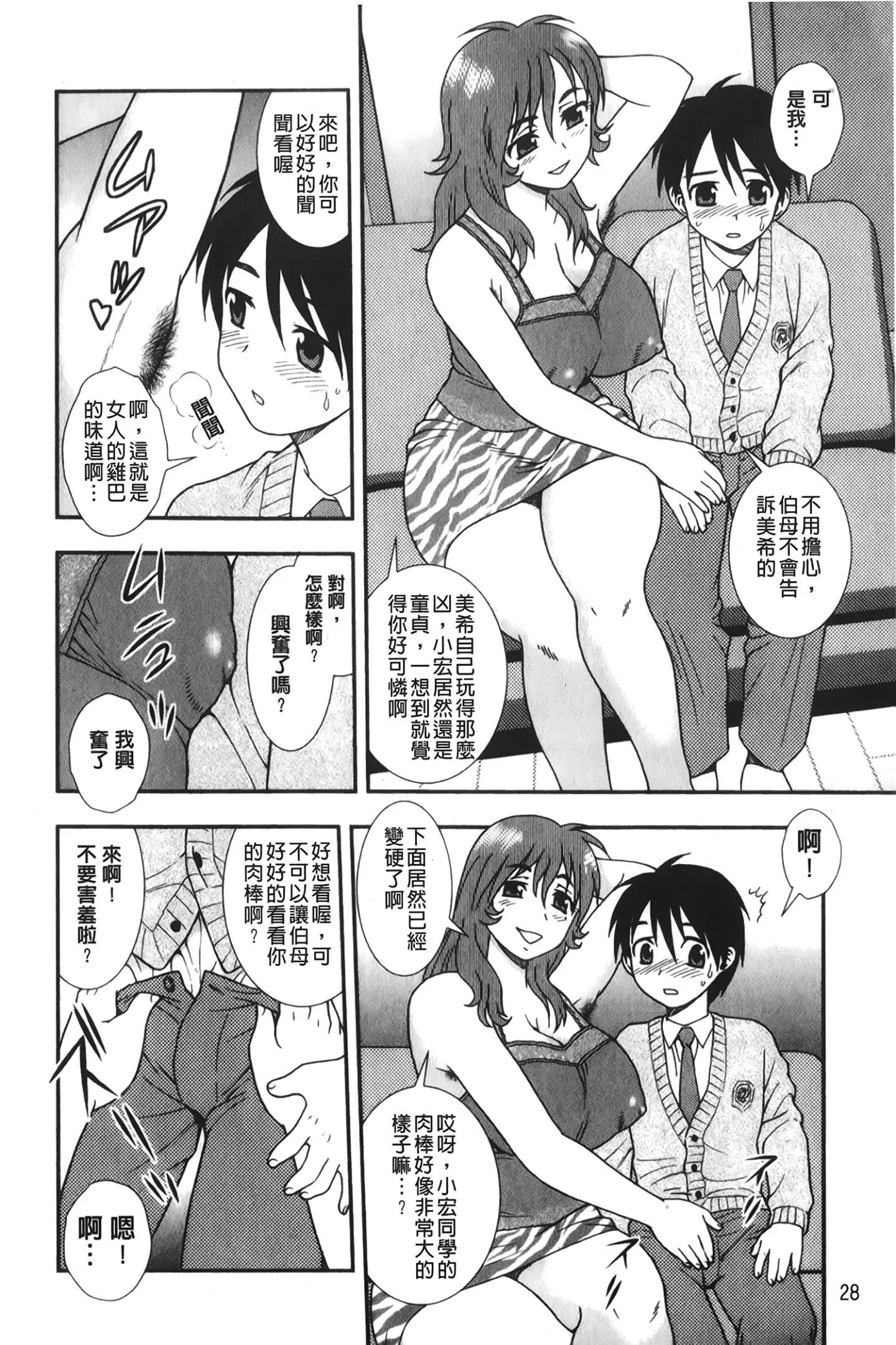 [裹之梦境][しのざき岭]肉食女子-[裹之梦境][しのざき岭]肉食女子 - 图片 31