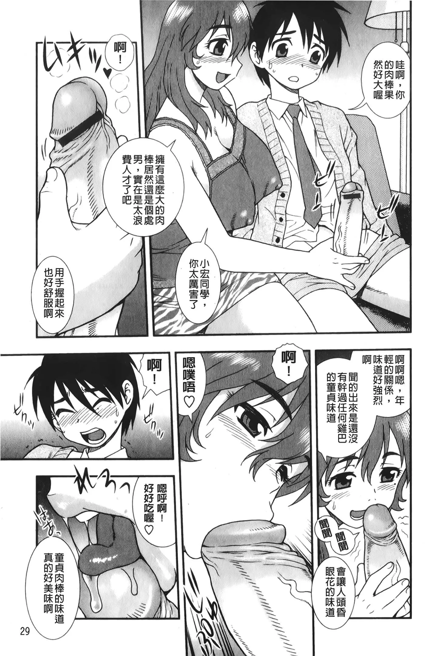 [裹之梦境][しのざき岭]肉食女子-[裹之梦境][しのざき岭]肉食女子 - 图片 32