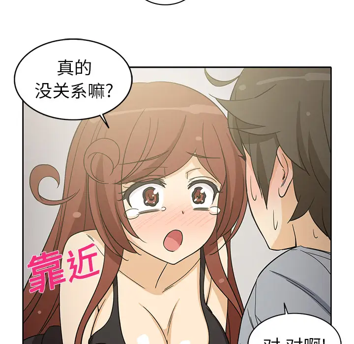 新来的女邻居第9话