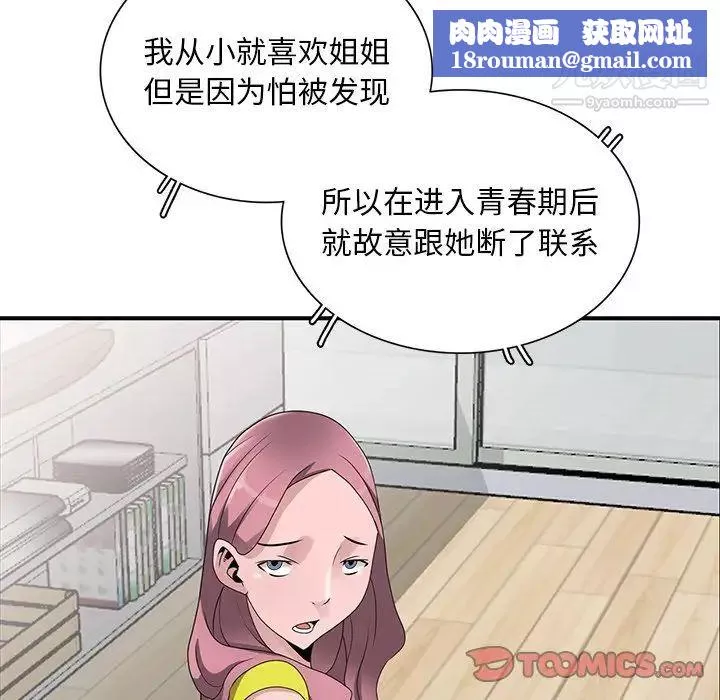 姐姐的秘密第30話