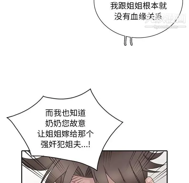 姐姐的秘密第30話