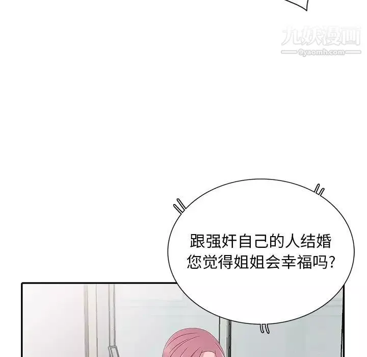 姐姐的秘密-第30话 - 图片 67