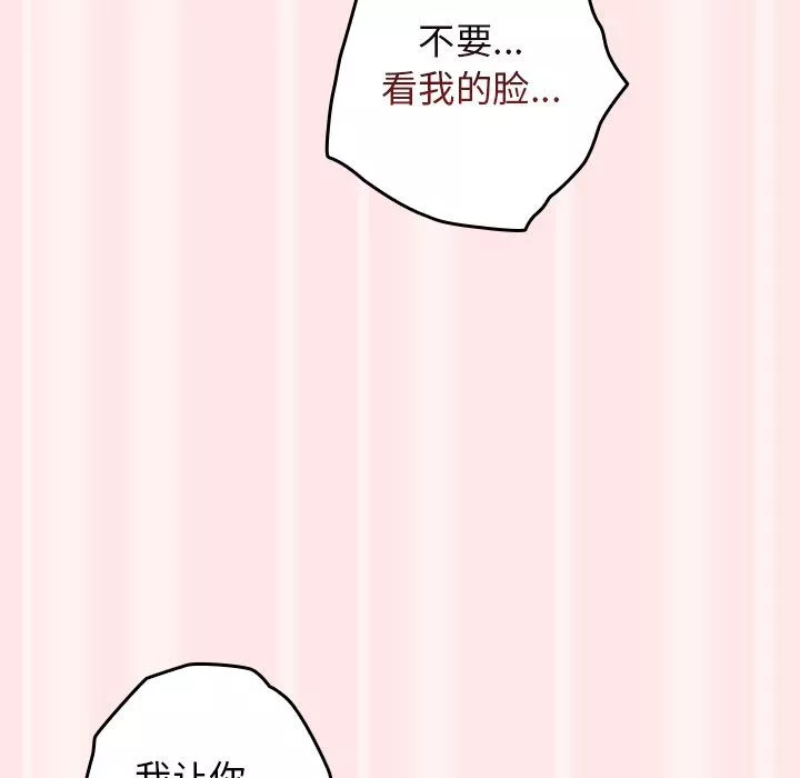 游戏规则我来定-第4话 - 图片 139