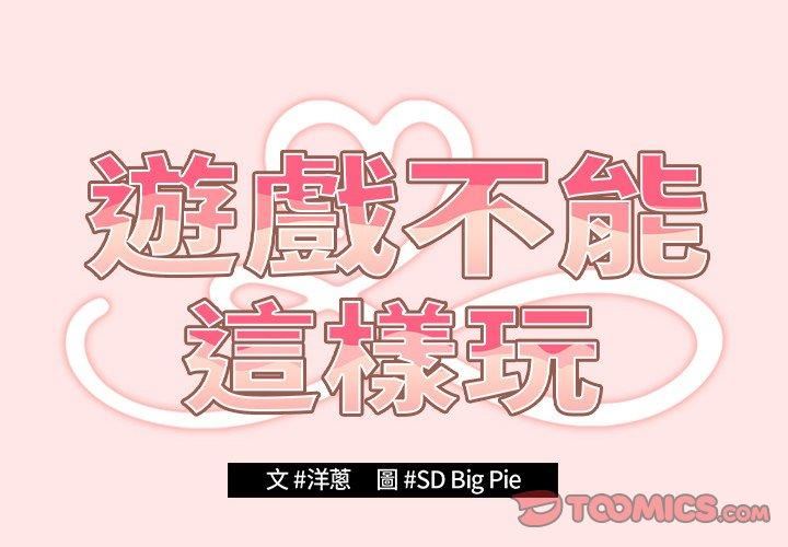 游戏规则我来定第5话