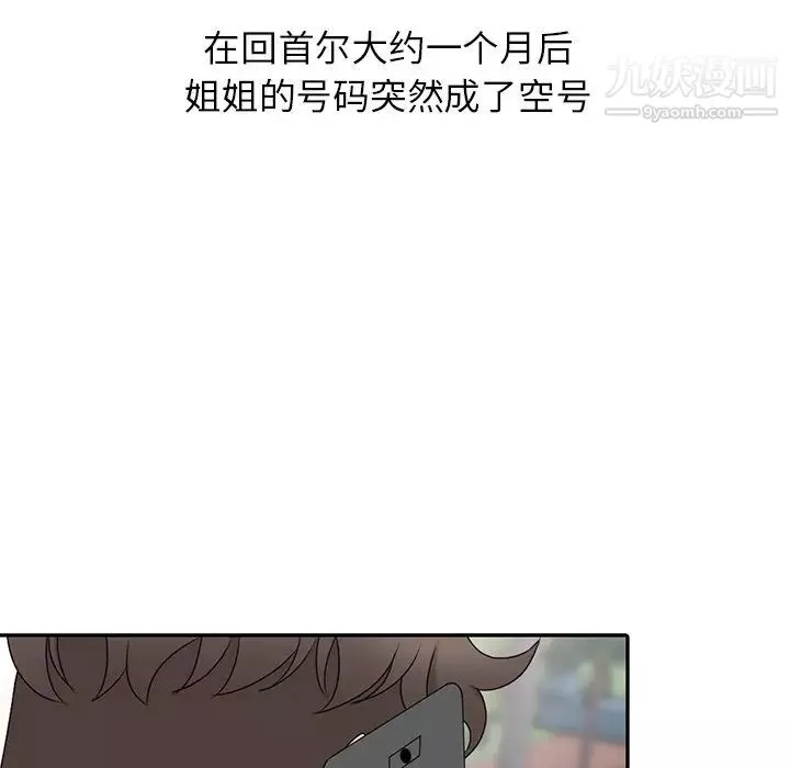 姐姐的秘密-第30话 - 图片 100