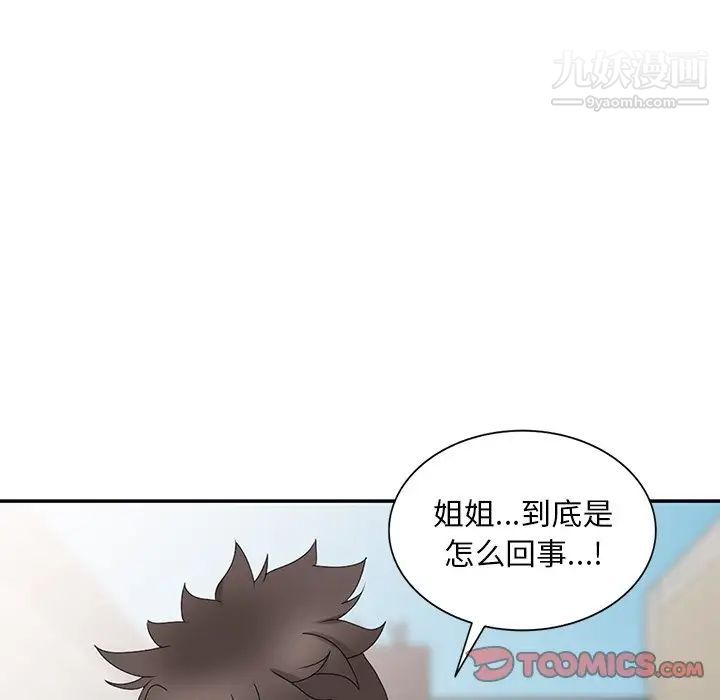 姐姐的秘密第30话