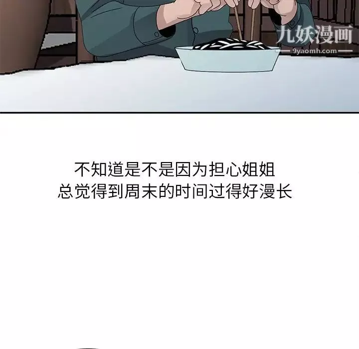 姐姐的秘密-第30话 - 图片 110