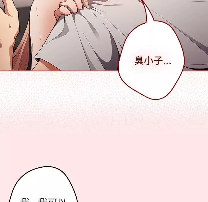 游戏规则我来定-第5话 - 图片 35