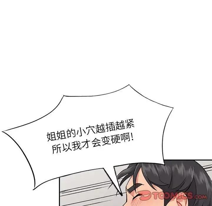 姐姐的秘密-第31话 - 图片 30