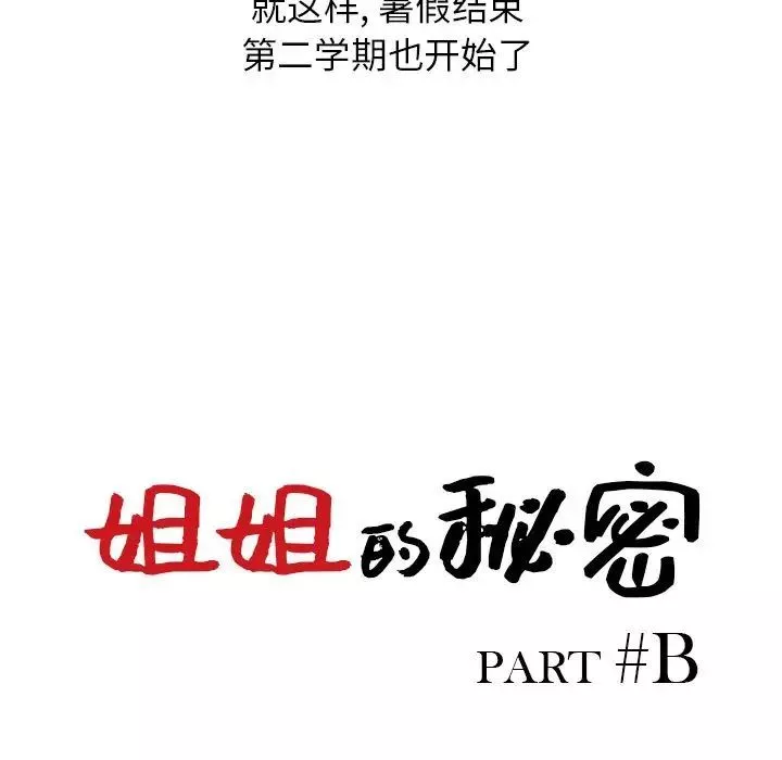 姐姐的秘密第31話