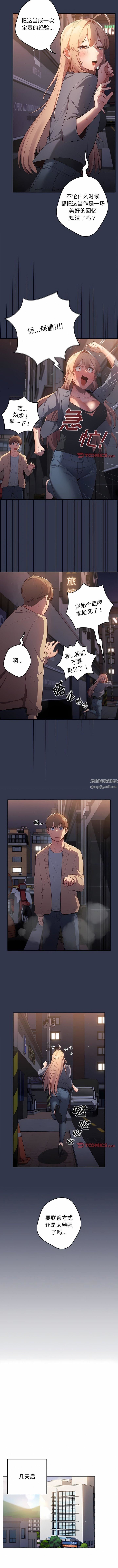 遊戲規則我來定第6話