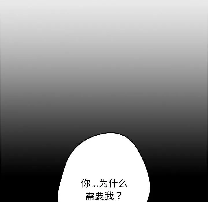 游戏规则我来定-第7话 - 图片 32