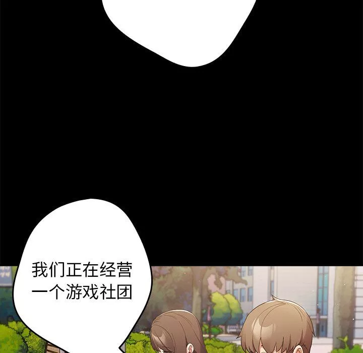 游戏规则我来定-第7话 - 图片 33