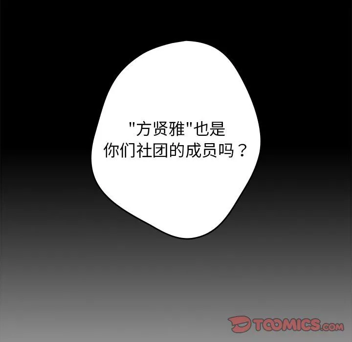 游戏规则我来定-第7话 - 图片 57